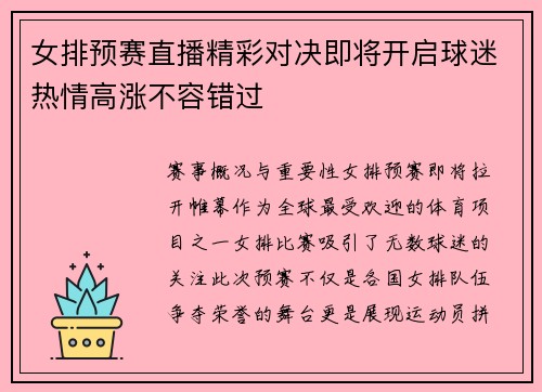 女排预赛直播精彩对决即将开启球迷热情高涨不容错过