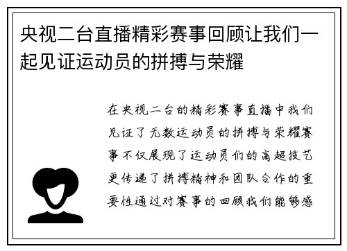 央视二台直播精彩赛事回顾让我们一起见证运动员的拼搏与荣耀