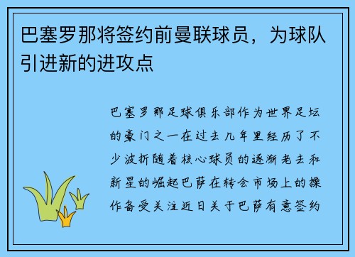 巴塞罗那将签约前曼联球员，为球队引进新的进攻点